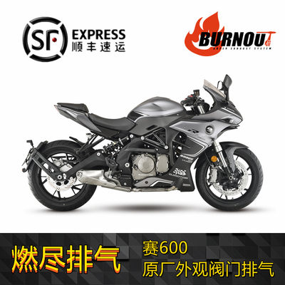 适用于QJMOTO追600改装调音排气管赛600原厂外观电子阀门排气管