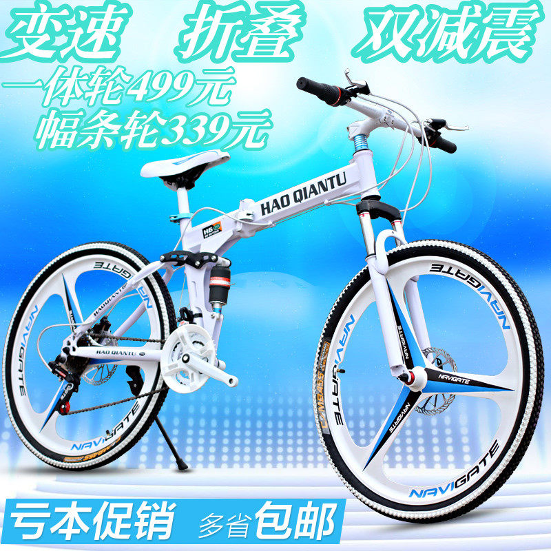 速发折叠山地车自行车20/24/26寸21/27/30速双碟刹一体轮变速男女