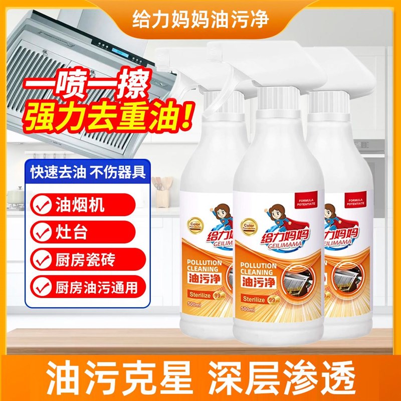 到手5瓶带喷头j】油污净油烟机清洗厨房强力去油污清洁剂