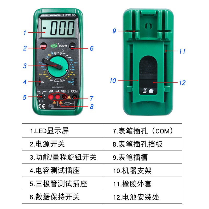 速发多一DY2101高精度数字万用表机械防烧全自动万能表数显多用表