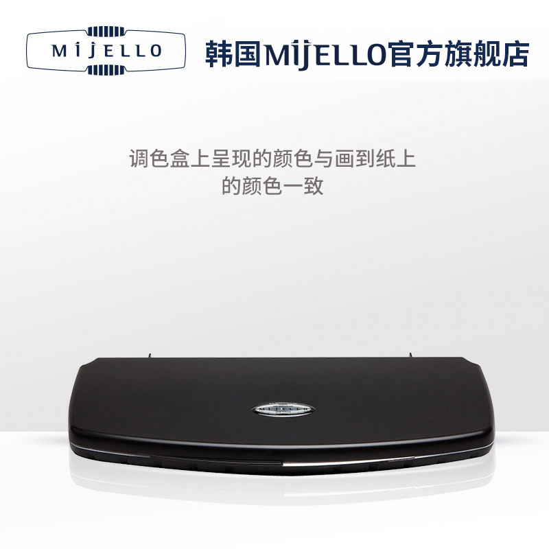 韩国MijELLO/美极乐调色盒韩国原装进口水彩水粉油画丙烯E调色盒