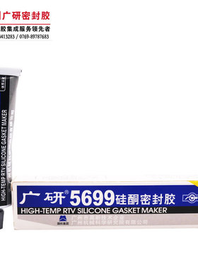 5699密封胶 广研G5699硅酮密封胶 耐高/低温 耐油 防水 环保