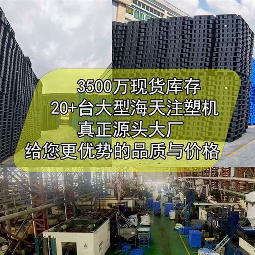 一次性塑料d卡板黑色塑胶叉车托盘海运出货货柜随货专用川字型九