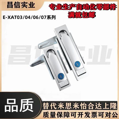 E-XAT03/04-A87.5/A121/A147平面锁E-XAT06/XAT07配电箱锁柜门锁