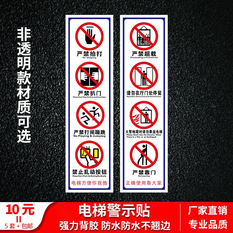 电梯安全标识贴纸白底标签警示贴物业商场小区双门安全货梯电新品