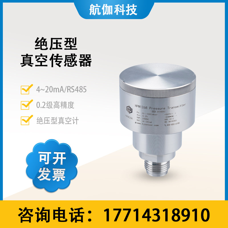 真空计压力传感器j真空规电容薄膜液压气压力变送器4~20ma/rs485