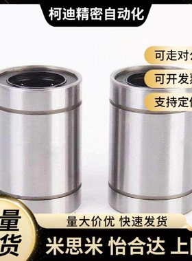 直线轴承C-LMU4 5 6 8 10 LMUF12 13 16 20 LMUM25 30 LMUMF35 40