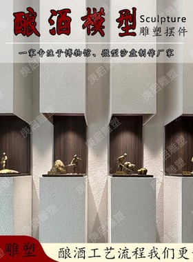 酿酒工艺流程摆件酒文化沙盘微缩模型古代制白酒人物雕塑酒馆装饰