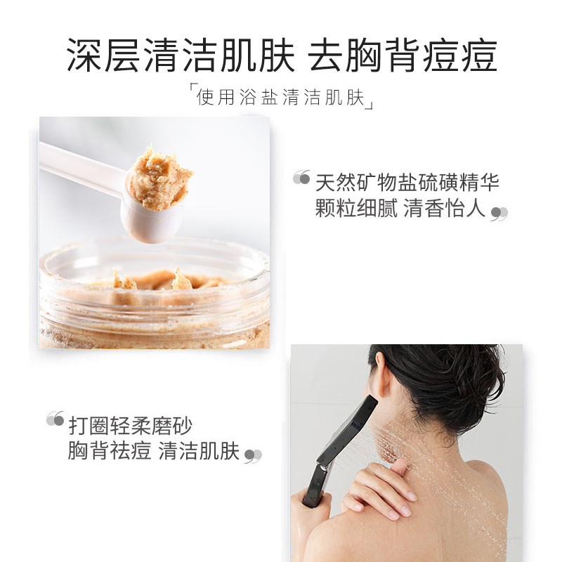 硫磺浴盐除螨沐浴露杀菌止痒后背控油去痘搓澡鸡皮角质身体磨砂膏