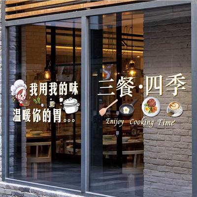 饭店餐厅玻璃门贴纸创意麻辣烫小吃快餐炒菜面馆布置广告静电贴画