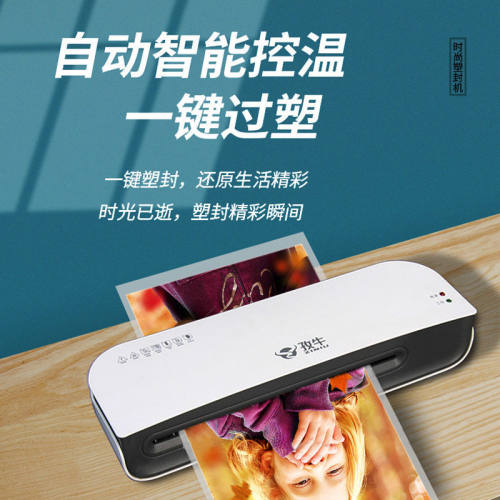 孜牛A4塑封机照片过塑机相片覆膜机用过胶机小型封X膜封塑压膜