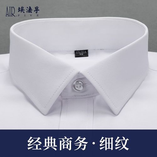 AF商务正装免烫细斜纹白色男士长袖衬衫修身工作S服职业工装寸衬