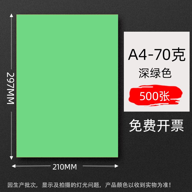 彩色a4纸打印复印纸70g80克y单包500张儿童手工彩纸混色黄色白色