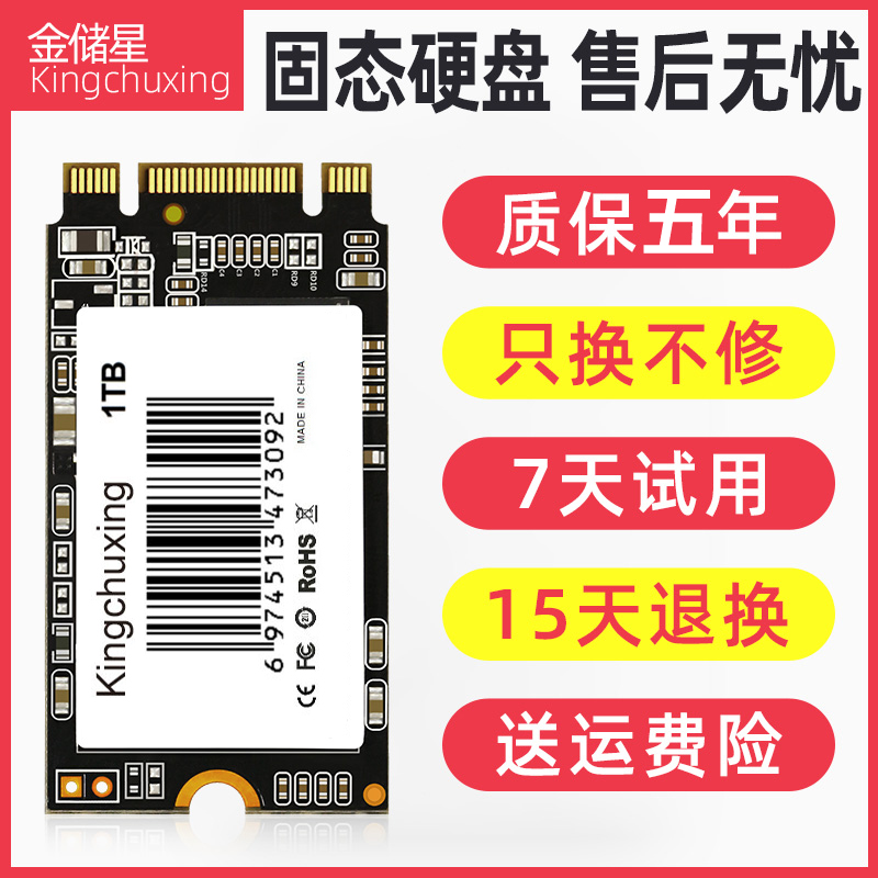 1TB金储星m2固态j硬盘m.2 1t 2Tb笔记本ngff2242SSD台式机2280电 电脑硬件/显示器/电脑周边 固态硬盘 原图主图