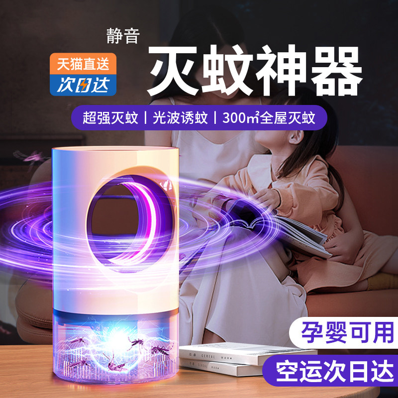 灭蚊灯吸入式家用静音驱蚊神器室内婴幼儿孕妇蚊子克星led光催化