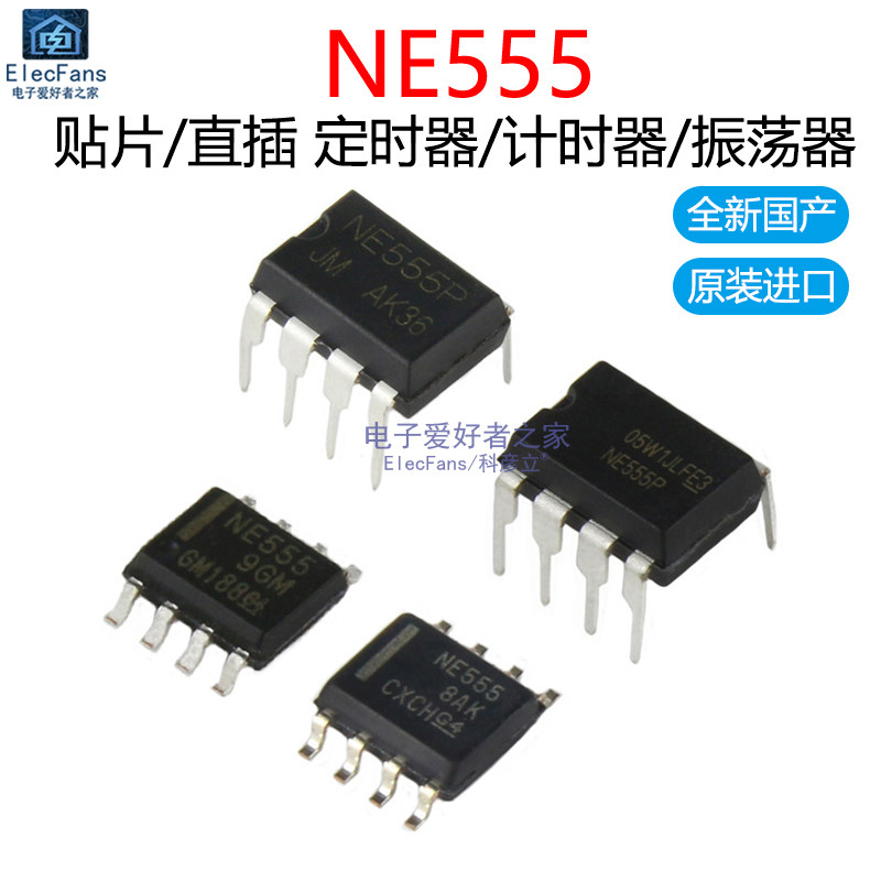 直插NE555P贴片NE555DR单路高精度定时器DIP-8计时器SOP8振荡器IC