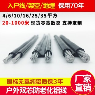 户外2芯铝芯电线4 1r0 35平方室外架空防老化电缆家用铝