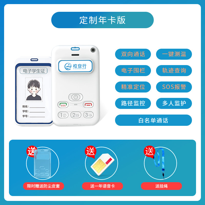 儿童定位器4G智能电子学生卡证小孩老人gps电话防走丢失追踪神器怎么样,好用不?