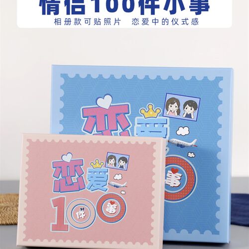 速发恋爱100件事情侣之间一起必要做的一百件小事情打卡相簿diy礼