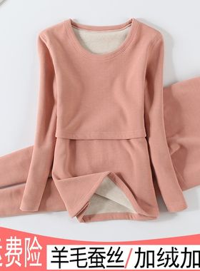 孕妇保暖内衣套装加绒加厚秋衣衣裤产后哺乳喂奶月子服睡衣秋冬季