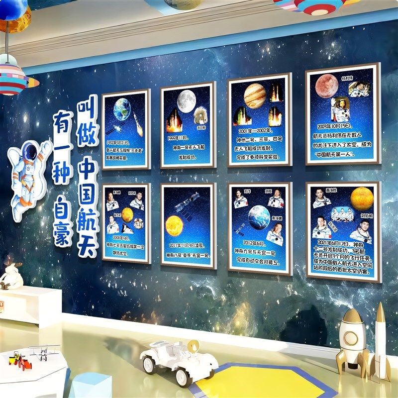 科技主题文化墙壁纸贴纸墙贴画A太空航天环创科学教室场景布置装,家居饰品,文化墙贴,淘宝优惠券,粉丝福利购,淘宝优惠卷
