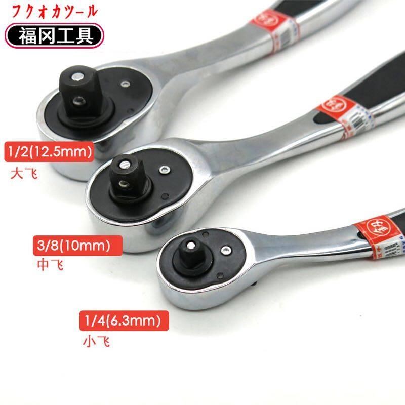 精品福冈牌快速棘轮扳手小型大飞中飞小飞套筒扳手汽车维修工具