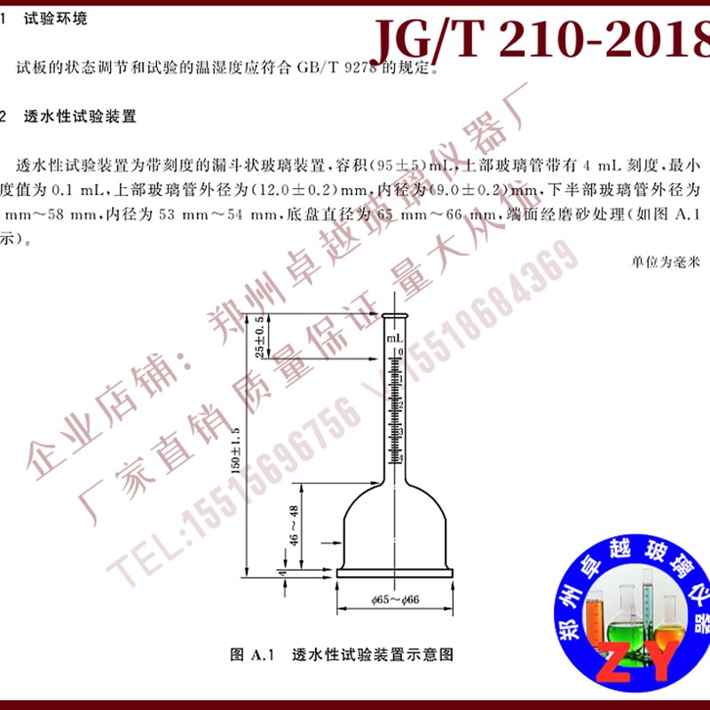 厂透水性试验装置卡斯通管4ml建筑涂料透水性试验装置JGT 21020销 工业油品/胶粘/化学/实验室用品 实验室漏斗 原图主图