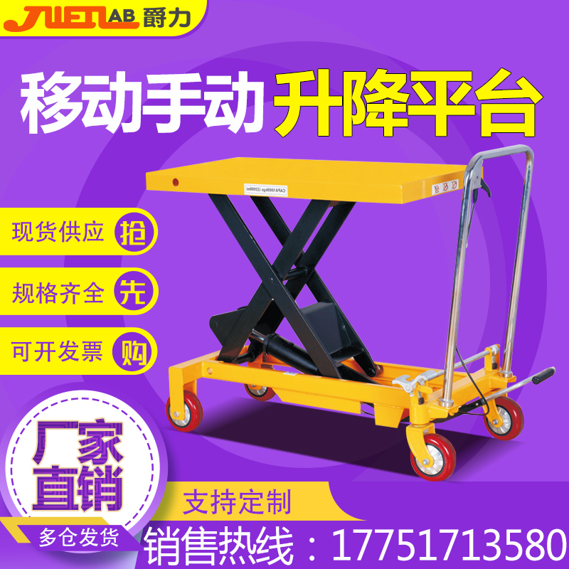 爵力升降平台车2吨手动液压升降机1吨起重升降台移动小型电动平台