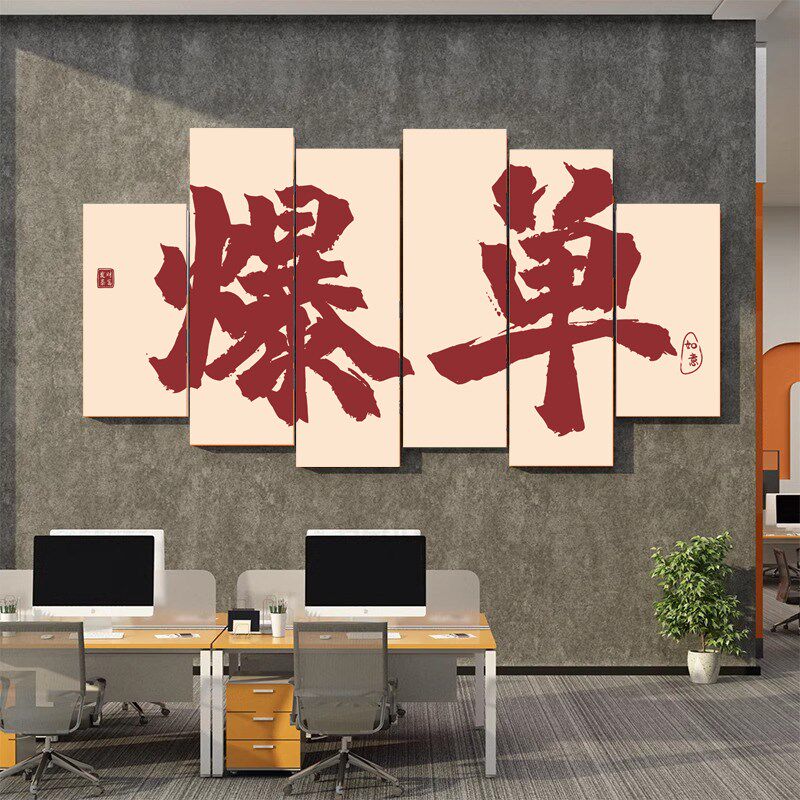 办公室氛围布置墙面装饰团队励志标语爆单公司企业文化墙贴画,家居饰品,文化墙贴,淘宝优惠券,粉丝福利购,淘宝优惠卷