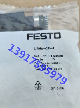 FESTO调减压阀费斯托 LRMA-QS-6 153496 LRMA-QS-4 153495 153497
