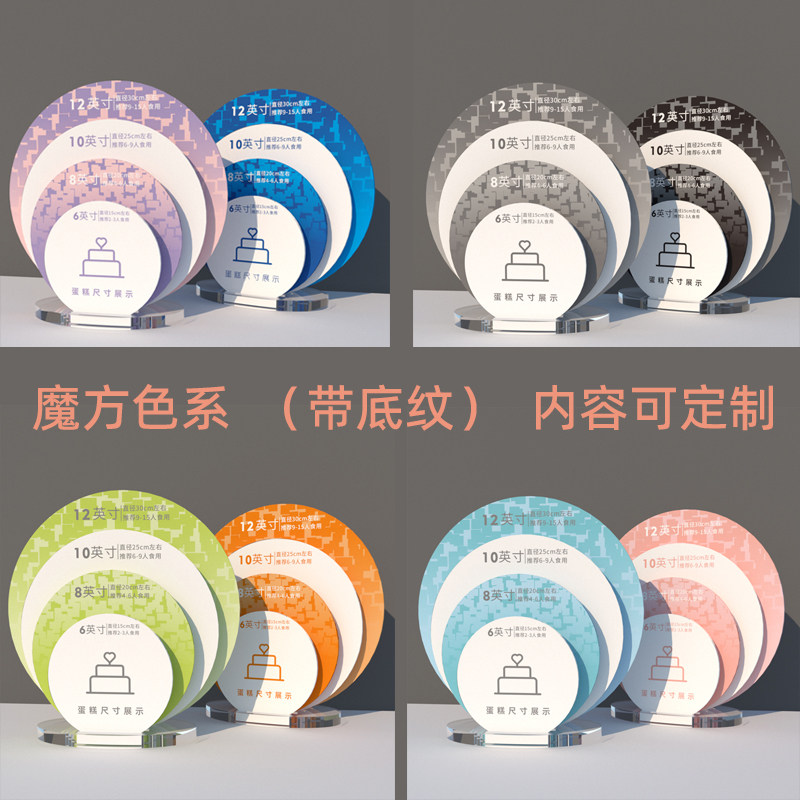 生日蛋糕尺寸展示板广告牌烘焙店摆件透明亚克力板定制加工陈列架