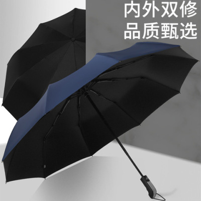 黑胶太阳伞十骨全自动晴雨t三折两用广告伞折叠伞遮阳礼品雨伞商