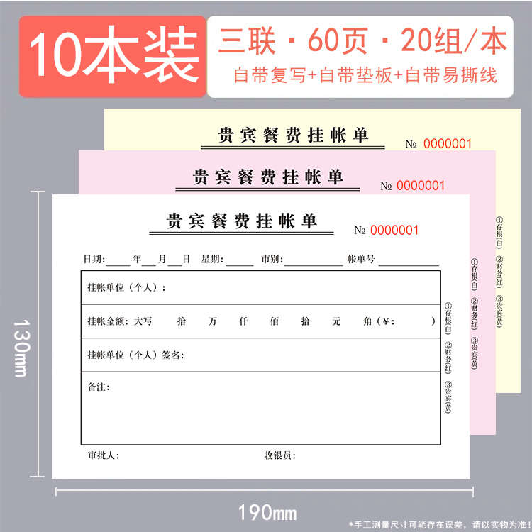 三联收银无单据报表餐费复写纸挂账碳单定做缴款缴款贵宾酒楼营业