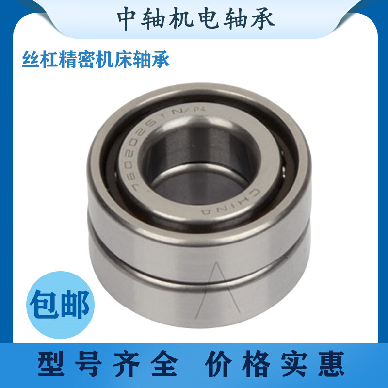 HRB机床丝杆配对轴承7602035 7602040 7602045 TN/P4DBB DFB P5