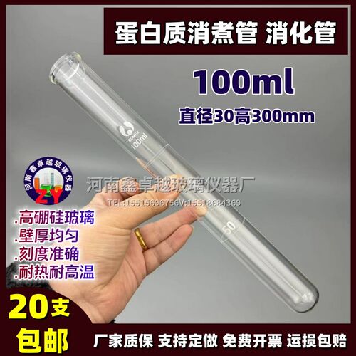 热销玻璃消煮管25m50ml100ml 蛋白质消化管 定氮管 发酵管耐高温4