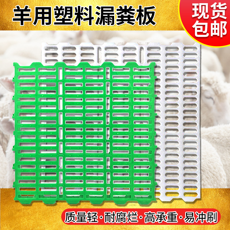 羊用漏粪板塑料养羊竹o床板养羊专用接粪羊圈羊棚羊舍栏漏缝板养
