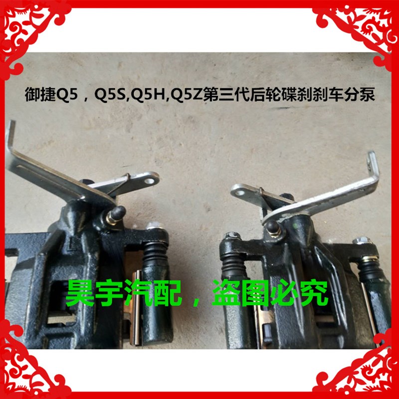 适用于御捷Q5-Q5S-Q5H-Q5Z第三代后轮碟刹刹车分泵御捷Q5刹车分泵