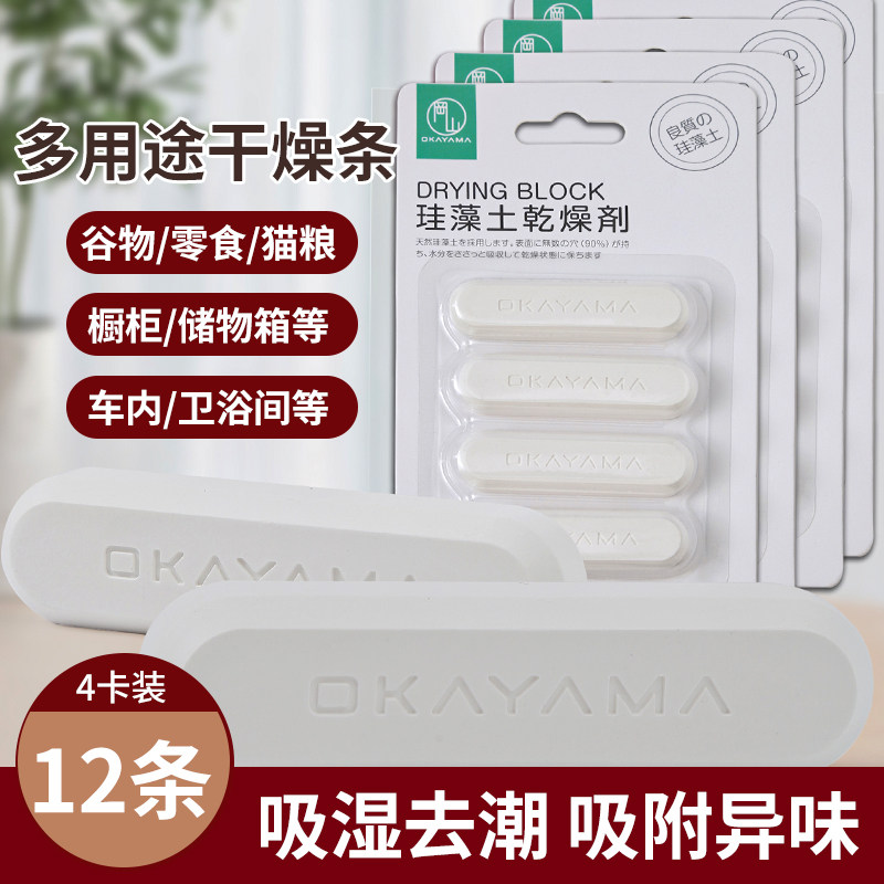 工厂销防潮除湿干j燥剂米面矽藻土干燥条干燥块吸湿棒茶叶药材防