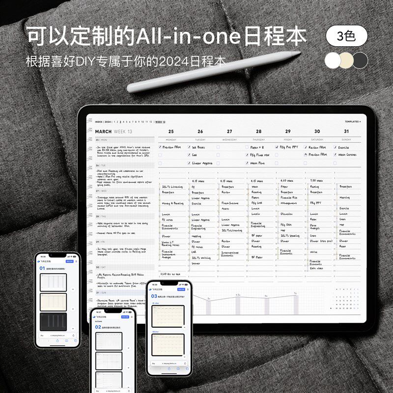 现货All inOne超o全极简biz日程本规划笔记纸纹iPad电子手帐模板