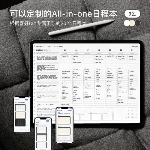 现货All inOne超o全极简biz日程本规划笔记纸纹iPad电子手帐模板
