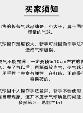 260加厚长条魔术气球花材料儿童卡通造型汽球派对装饰10支小太子