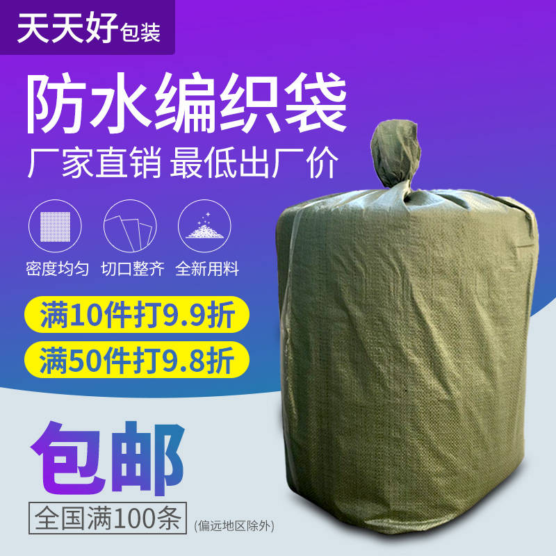 热销绿色加厚编织袋 快递物流集包打包装蛇皮袋 搬家防水包裹麻包