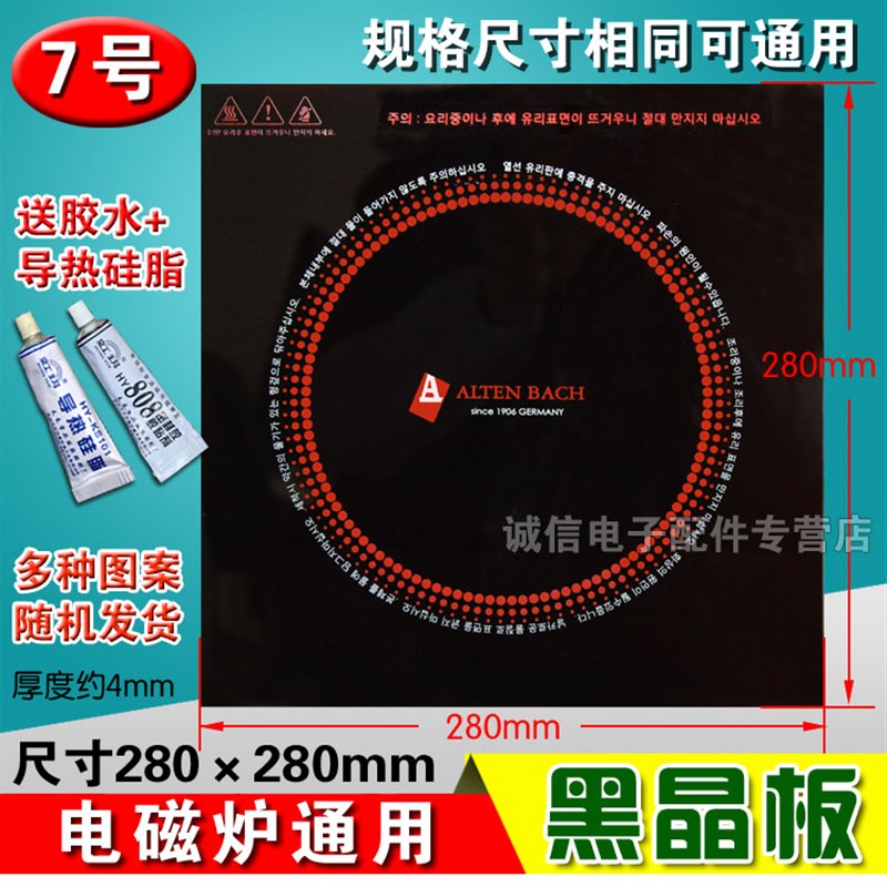 工厂销包邮电磁炉面板黑晶板t配件微晶板微晶玻璃方形280*280mm通