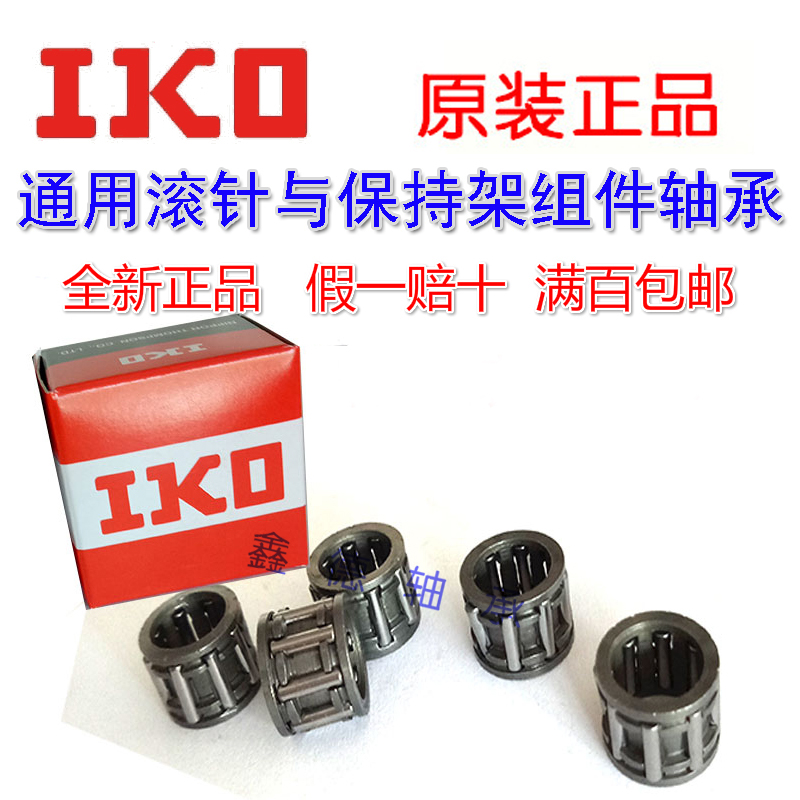 进口IKO滚针保持架组件轴承KT162110 KT162112 KT162213 KT162216