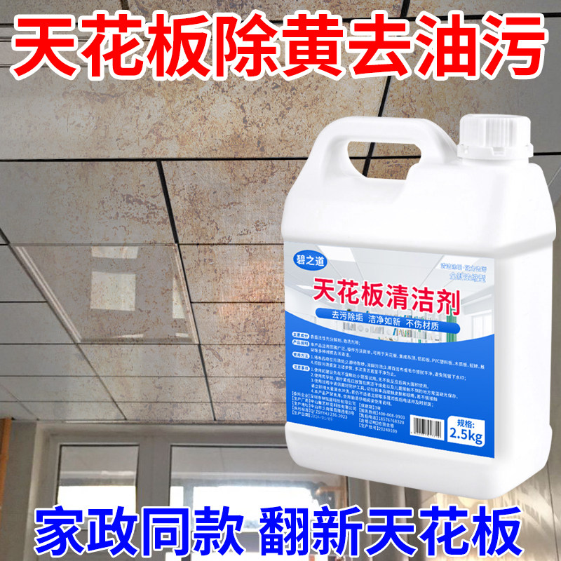 热销天花板清洁剂专用强力去油污去黄渍除霉菌吊顶部去污神器清洗