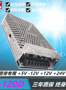 开关电源Q-120D凯恩帝四组输出 KND100T开关电源5V 12V 24V -12V