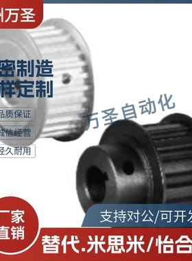 EAP21/EAP22/EAP23/EAP32/EAP33-T5100/T5150-A/B/D 怡合达同步轮