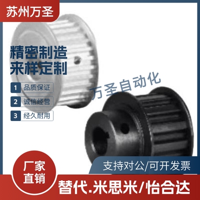 EAP21/EAP22/EAP23/EAP32/EAP33-T5100/T5150-A/B/D 怡合达同步轮