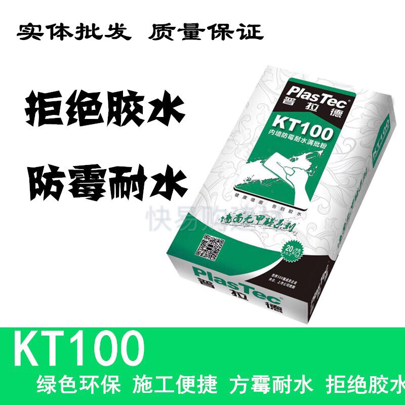 普拉德kt100面层袋装墙面修补防霉耐水白色防水无甲醛光面腻子粉