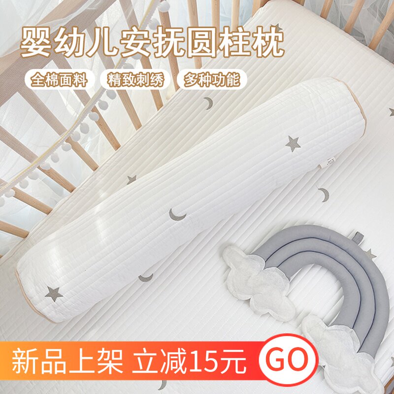 热销婴儿抱枕安抚枕侧睡圆柱靠枕儿童枕头新生宝宝软包床围防撞可